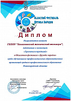 Областной фестиваль "Дружба народов"